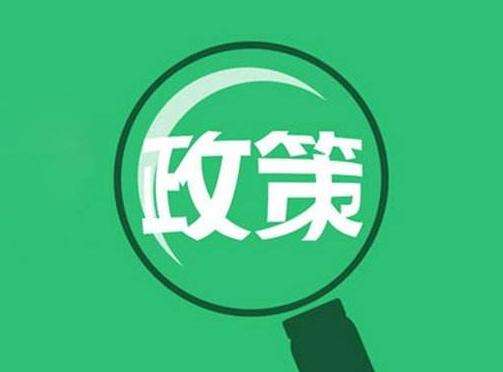 財政部 稅務總局等6部門關于養老、托育、家政等社區家庭服務業稅費優惠政策