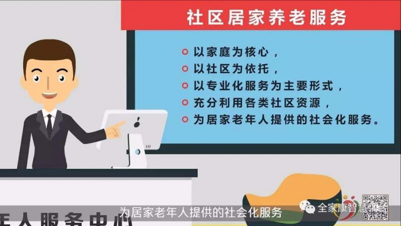 下月起在廣州開(kāi)辦社區(qū)居家養(yǎng)老服務(wù)機(jī)構(gòu)，可獲多項(xiàng)補(bǔ)貼！