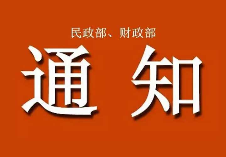 關于開展第五批居家和社區養老服務改革試點申報工作的通知