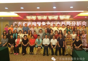 祝賀我司成為廣東省家庭服務業協會會員單位