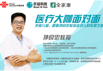 參加“醫療大咖面對面” 聆聽教授精彩講言