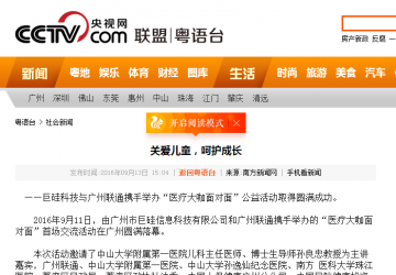 “醫療大咖面對面”公益活動好評如潮，各大媒體競相報道