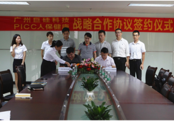巨硅科技與中國人保達成深度戰略合作