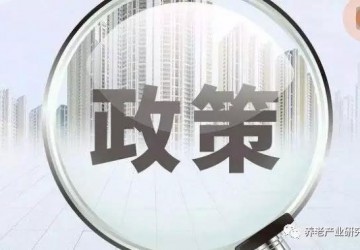 重慶市健全養(yǎng)老服務(wù)體系，2018年新增養(yǎng)老服務(wù)站200所