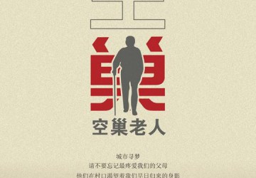 空巢合租、就近養老…… 看看杭州老人的“群居觀”