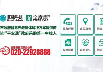 新春愛相隨，平安通時刻守護