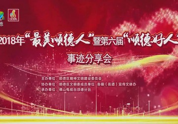 順德好人何宛凌：助人行善，你我都一樣