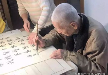 【老有所為】梁儼然：103歲老人為港珠澳大橋作160字賀歲長聯(lián)