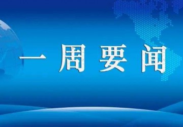 衛(wèi)健委開展“互聯(lián)網+護理服務”試點工作；北京征集企業(yè)參加普惠養(yǎng)老