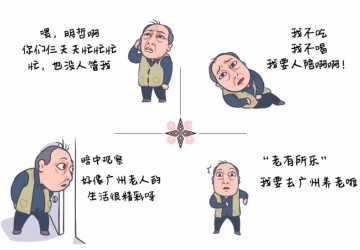退休生活如何“都挺好”？為了老有所樂，廣州做了這些……