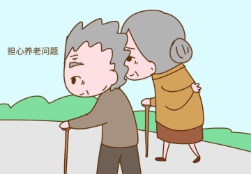 調查：85后最擔心父母養(yǎng)老90后擔心自己未來養(yǎng)老