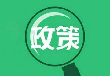 國家發(fā)改委、商務(wù)部：鼓勵(lì)外商投資養(yǎng)老機(jī)構(gòu)