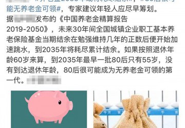 80后將領(lǐng)不到養(yǎng)老金？人社部這樣回應(yīng)