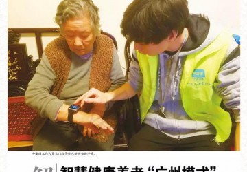 巨硅科技： 居家平安養(yǎng)老 智能科技添翼