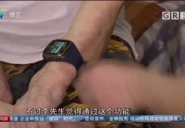 “電子圍欄”成功找回39名走失老人 智慧養(yǎng)老構(gòu)筑安全防護(hù)網(wǎng)