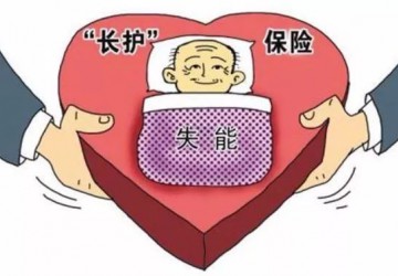 百位高齡重度失能老人 享受首批“高照險(xiǎn)”補(bǔ)貼