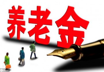 退休人員注意了，每月除了養老金，別忘了領這筆補貼