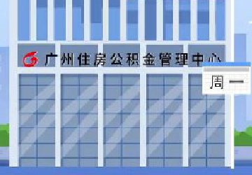 公積金如何提取？怎么辦理？多久提一次…權威解答請看這里！
