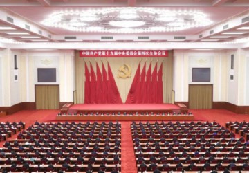 敲黑板！黨的十九屆四中全會劃重點