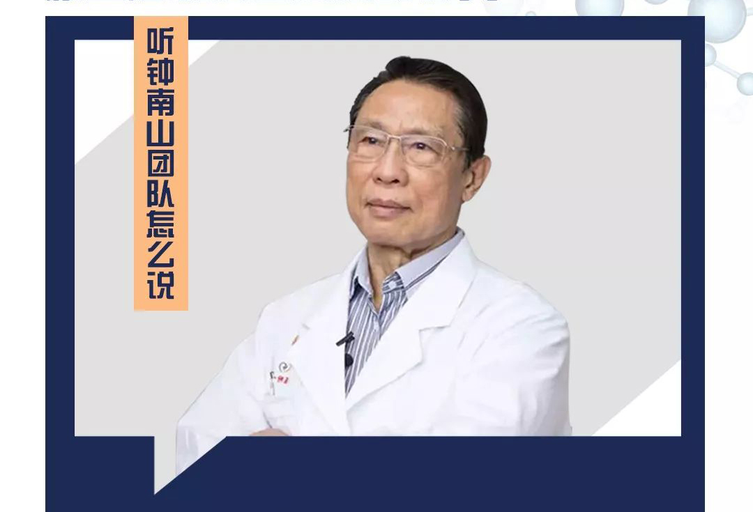 老年人如何防范，聽聽鐘南山團隊怎么說