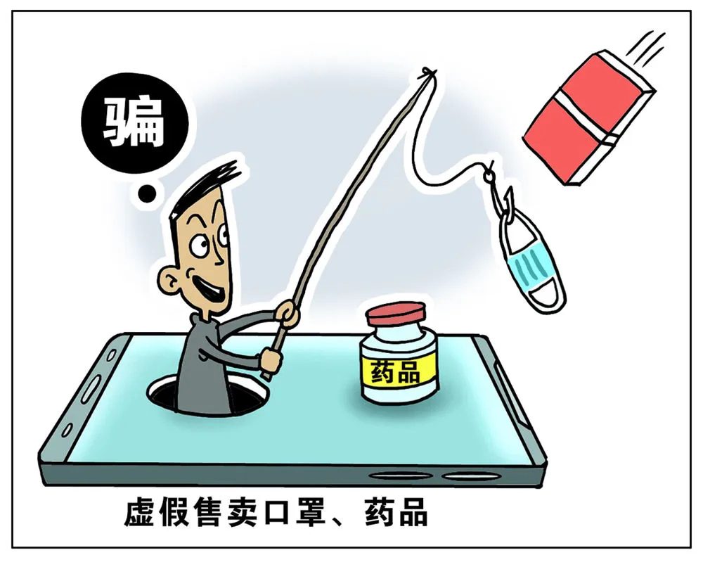 冒充“感染者”博“同情”、謊稱有防疫物資騙錢……警惕！疫情當前，詐騙手