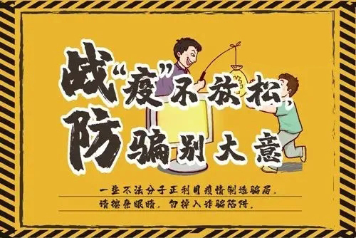 一張圖了解當下最流行的詐騙手法