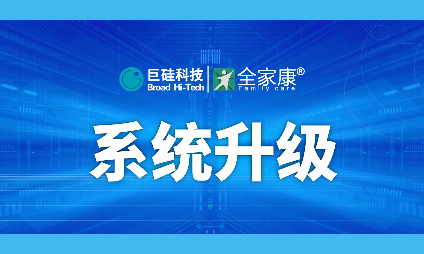 系統服務器升級通知