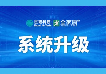 系統服務器升級通知