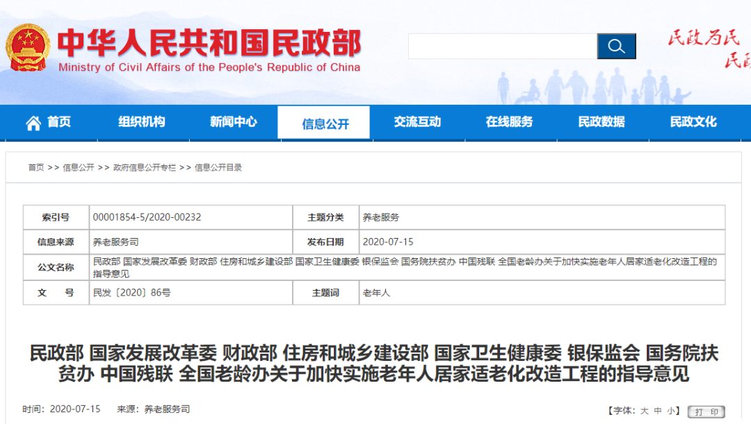 九部門聯合發文：加快實施老年人居家適老化改造工程