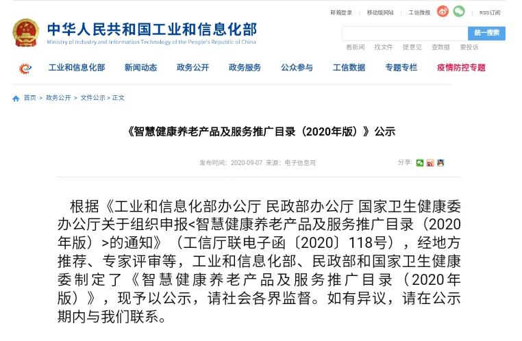 喜訊： 巨硅科技入選國家《智慧健康養老產品及服務推廣目錄》