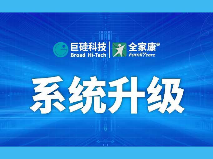 系統服務器升級通知