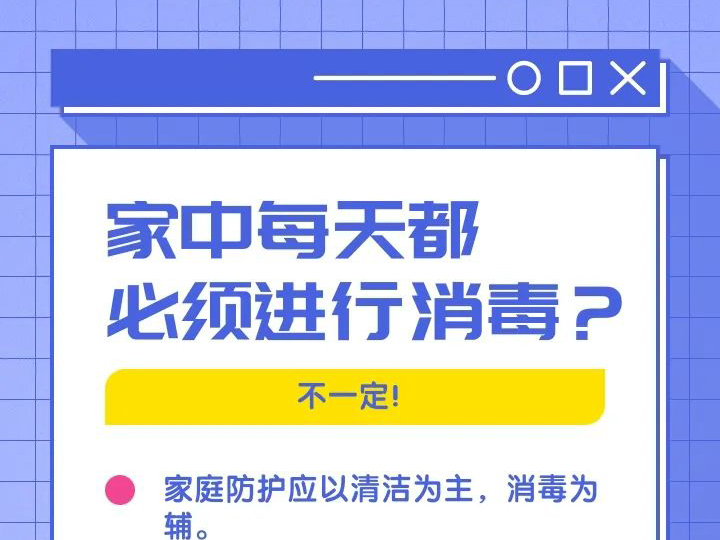 疫情期間居家消毒，這六大誤區要避開！