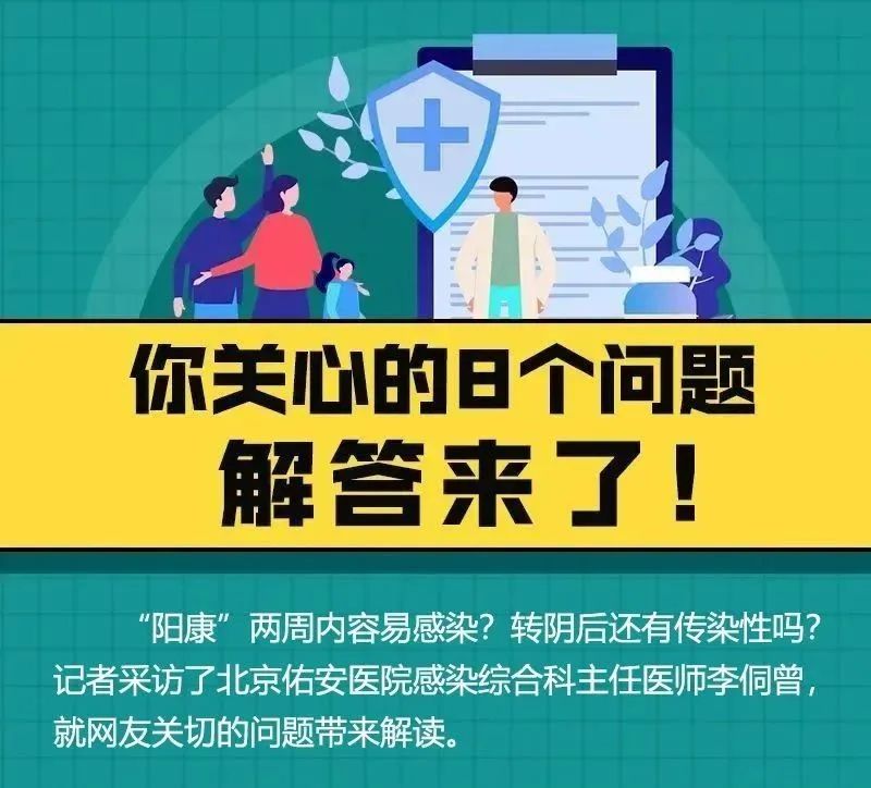 “陽康”兩周內容易感染？你關心的8個問題，解答來了！