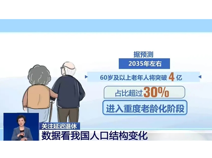 事關(guān)延遲退休！最新消息來了，專家解讀→ 